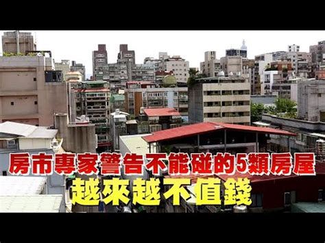 台灣房子類型|台灣有哪些常見的房屋種類提供居住？透天厝、公寓、。